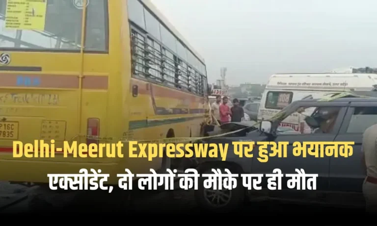Delhi-Meerut Expressway पर हुआ भयानक एक्सीडेंट, दो लोगों की मौके पर ही मौत